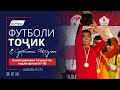 Футболи тоҷик. Лигаи ҷавонони Тоҷикистон оид ба футзал (U-18)