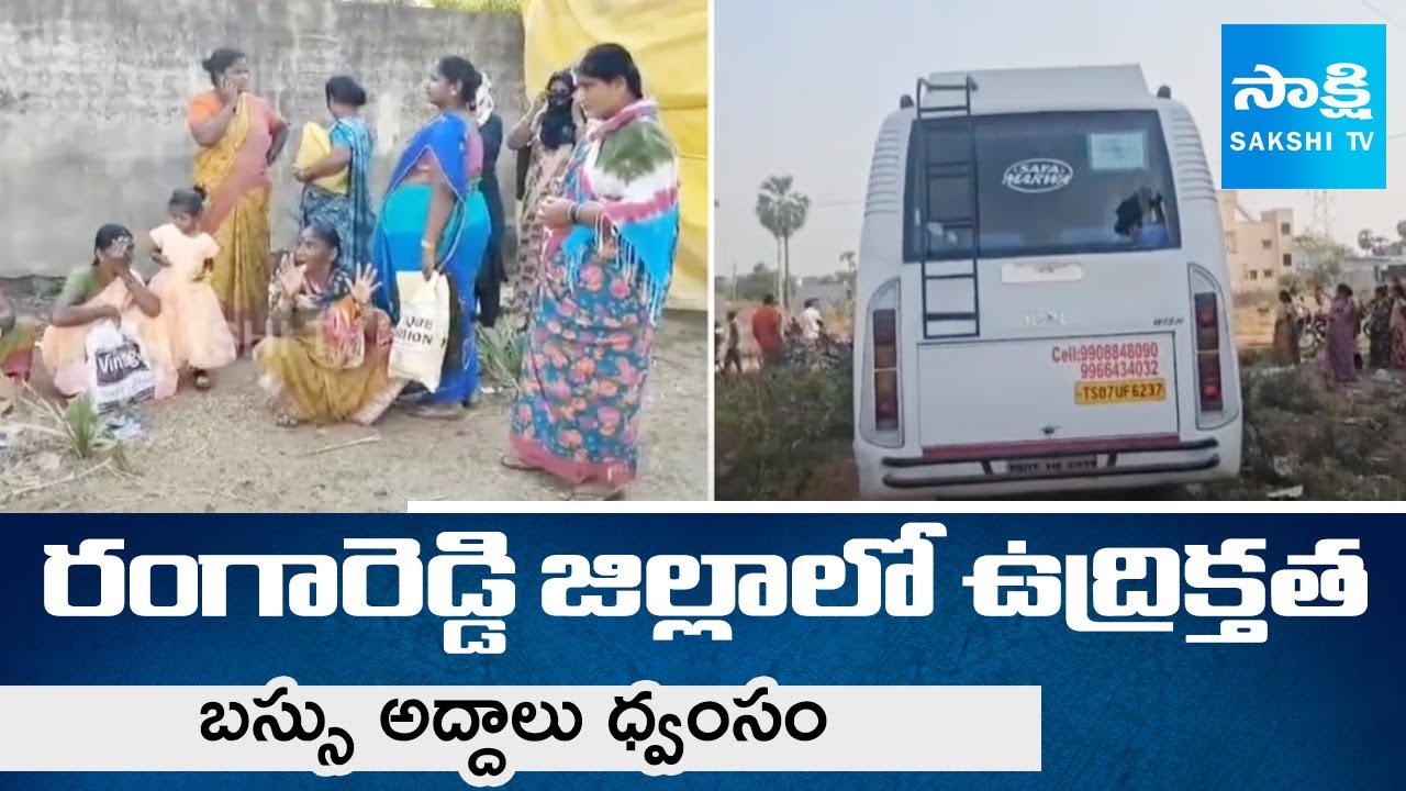 High Tension In Kammaguda Over Land Issue, Rangareddy District | Sakshi TV