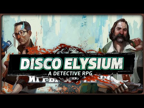 Видео: Disco Elysium е RPG с огромни размери