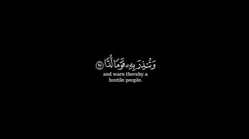 كرومة شاشة سوداء بصوت الشيخ #أحمد_النفيس#سورة_مريم