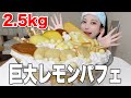 【大食い】2.5kgの巨大レモンボウルパフェを作って爆食い！