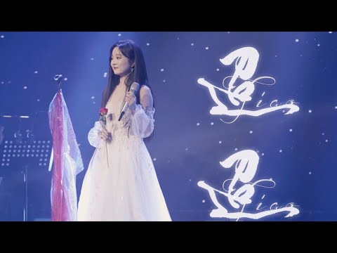 【黄诗扶】仙气版《迢迢》Live