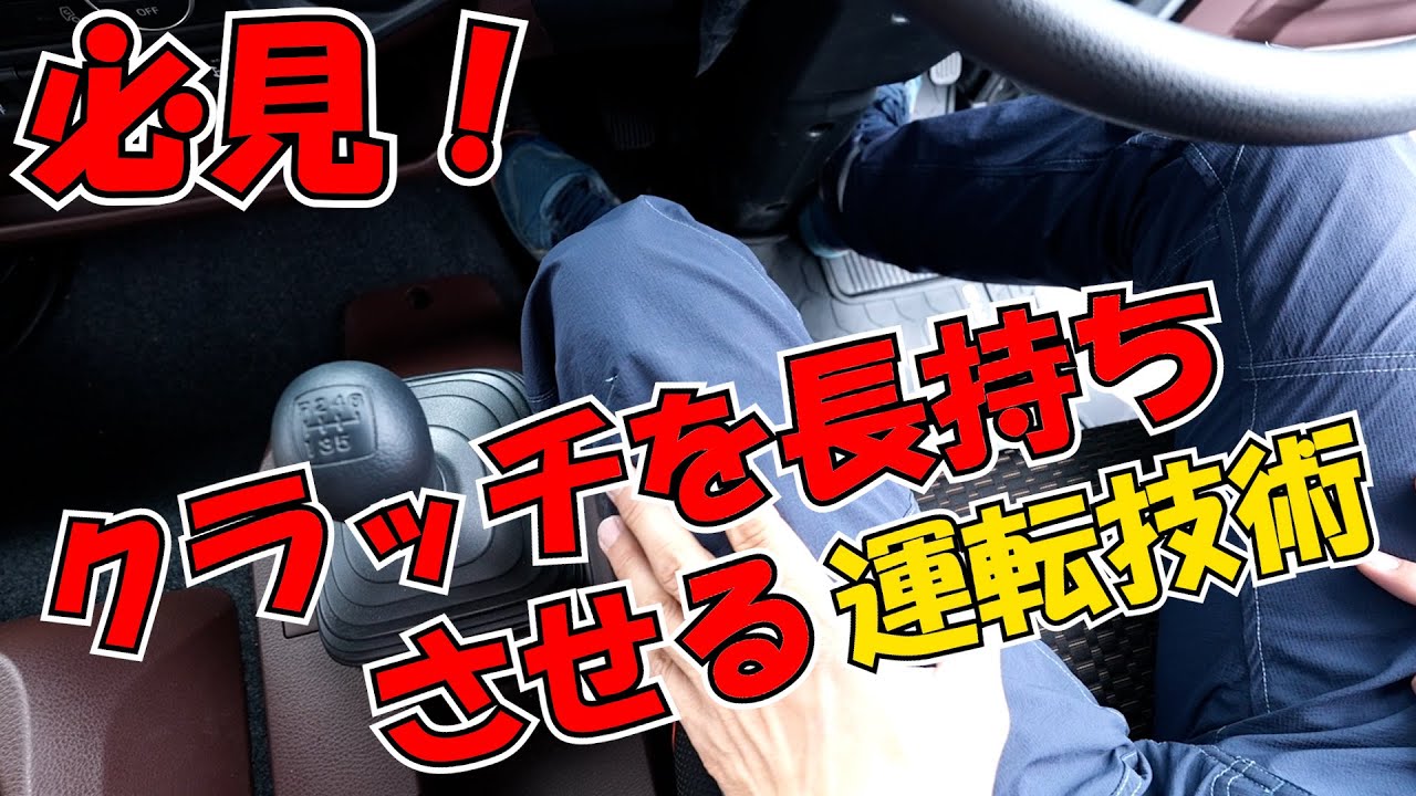 【ユニック車】トラックのクラッチがすぐ壊れる人と壊れない人の違いは何？長く持つ乗り方をプロが解説！【セルフ車】