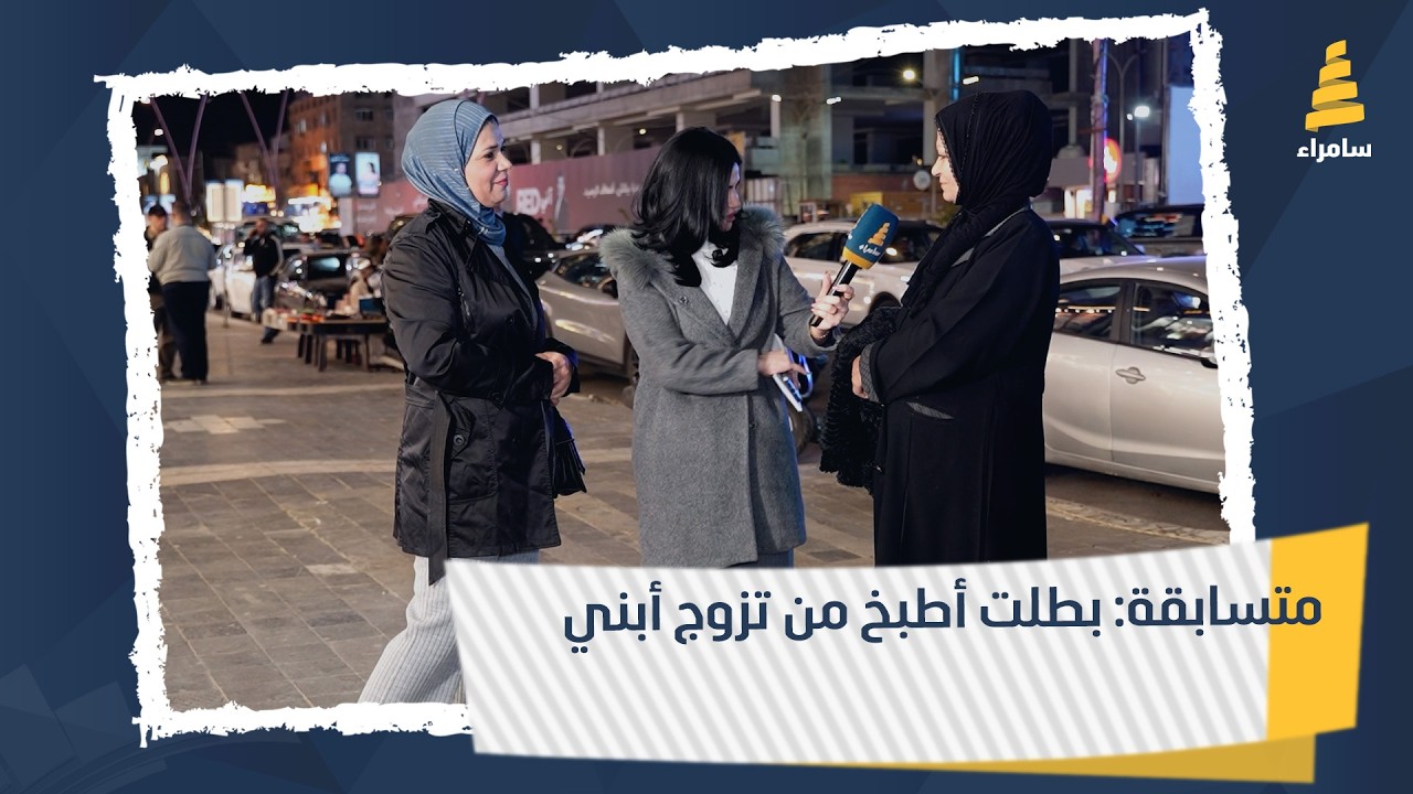 متسابقة: بطلت أطبخ من تزوج أبني