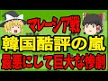【韓国】韓国がマレーシアにまさかの引き分け、そして韓国では酷評の嵐に…この結果決勝トーナメントに出場する国が全て決定！【サッカー日本代表】