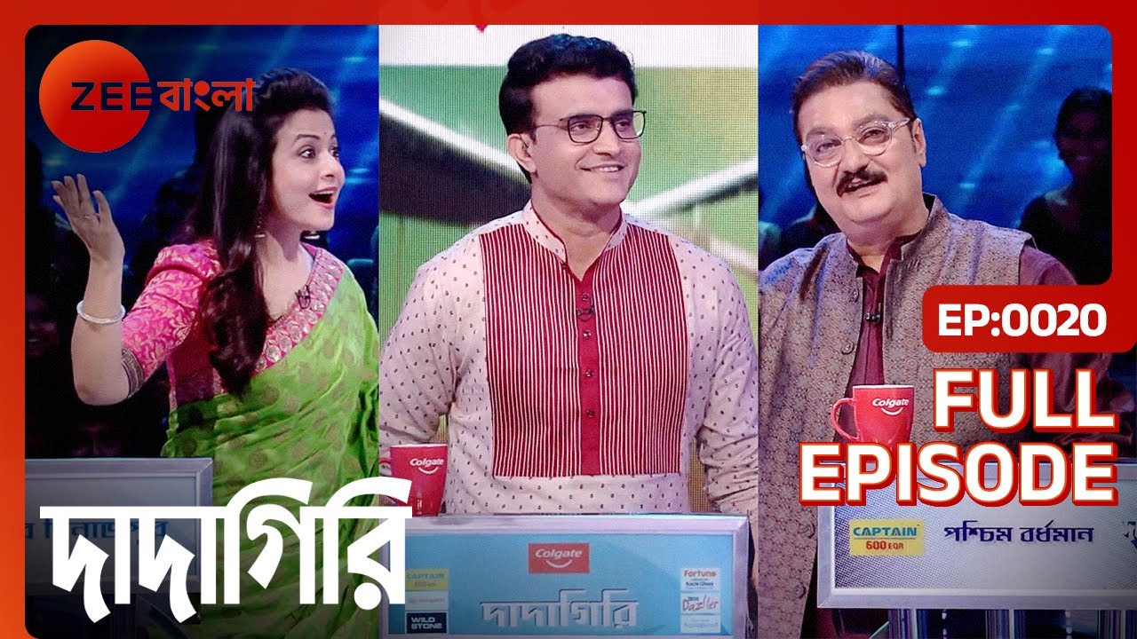 EP 20 - Dadagiri Unlimited Season 8 - Индийское бенгальское телешоу - Же Бангла
