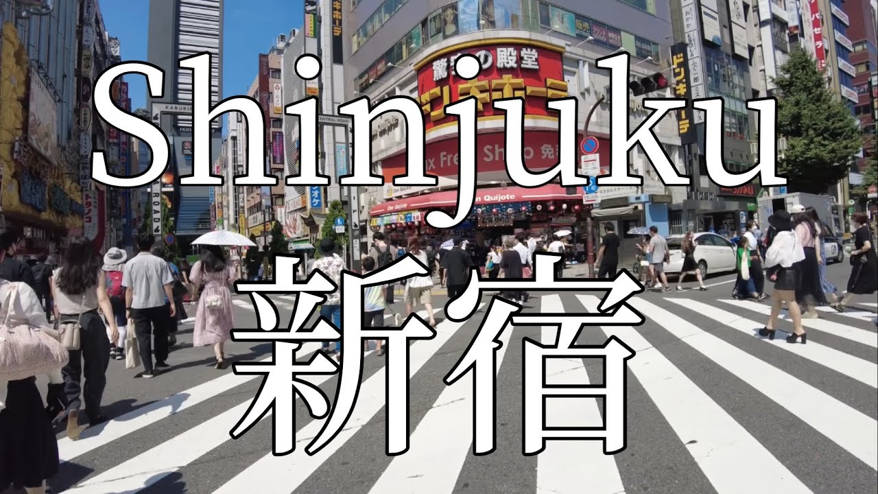 新宿駅（東口）周辺を散歩/Take a walk around Shinjuku Station (East Exit)