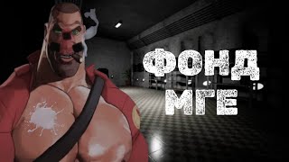 картинка: ФОНД МГЕ | МГЕ СТРАШИЛКА