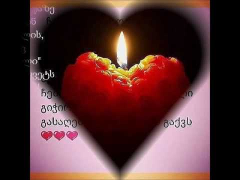 ვუძღვნი ჩემს მეუღლეს რომანი სირაძეს...ნინოსაგან