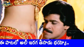 Ali Choganti Chuputho Kuravadu Video Song Ayyinda Ledha Movie Raksha