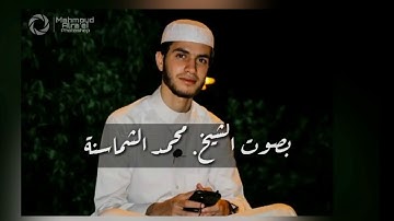 تقليد ماهر المعيقلي في سورة الأعراف-القارئ محمد الشماسنة_ارح قلبك❤❤