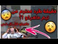 ماهركو يتكلم عن السبب الحقيقي لطرد محترم من التيم كلام أول مرة تسمعه عن محترم ببجي موبايل