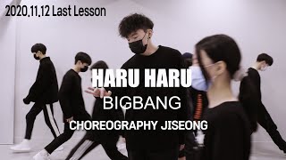 [회원영상] BIGBANG(빅뱅) - 하루하루(HARU HARU)ㅣChoreography JISEONGㅣPREMIUM DANCE STUDIO (Hobby Class)