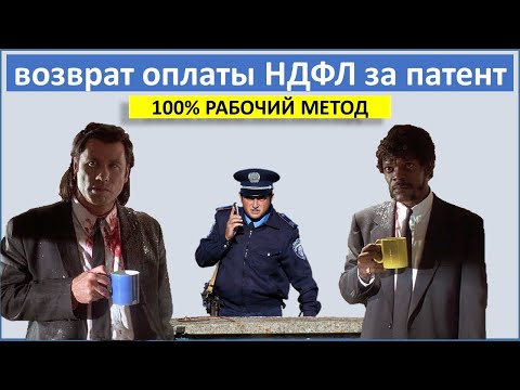 Оплатил патент не туда, ошибка в реквизитах, как вернуть деньги ? Лишняя оплата.