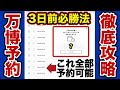【 万博 3日前予約 】 パビリオン予約のコツ大公開 【 大阪万博 抽選 】