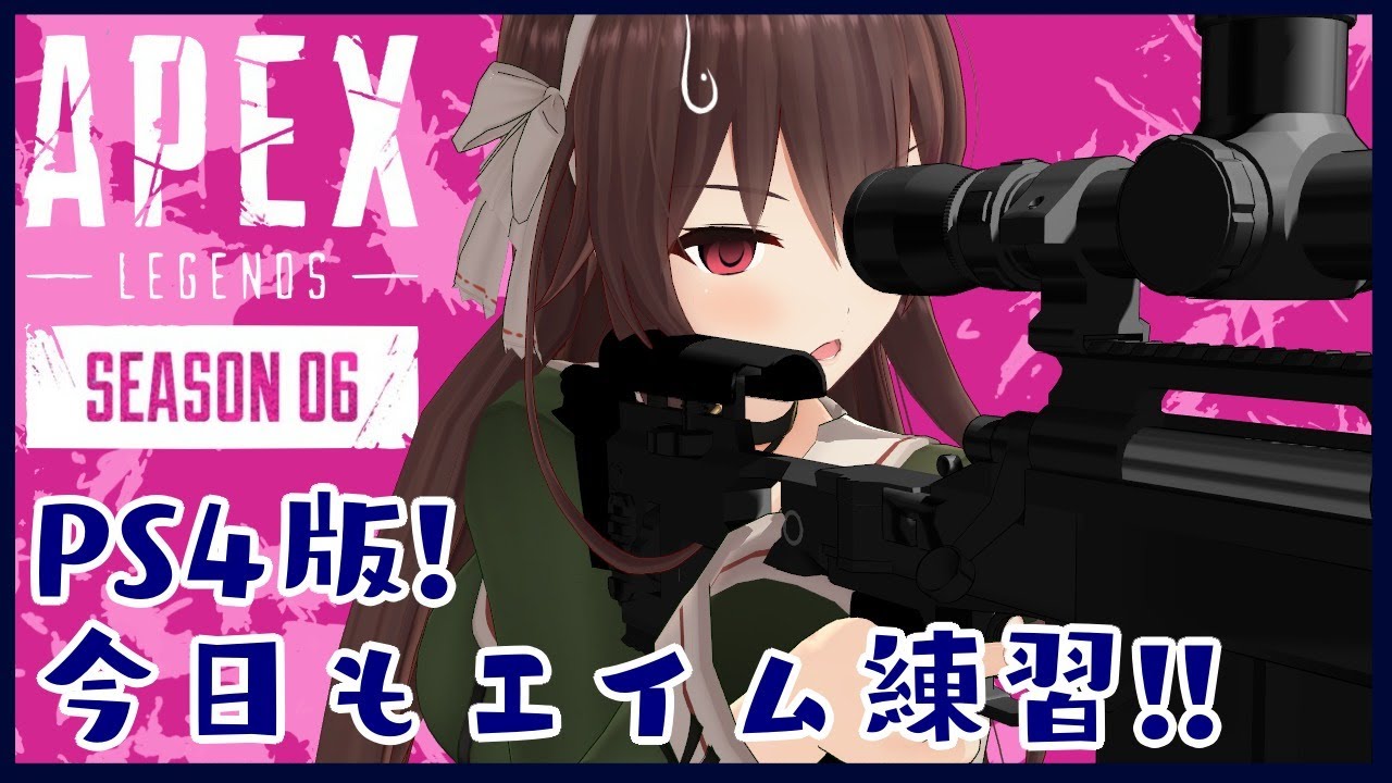 Apex エイペックス ランクしながらエイム練習 Ps4版 ゲーム実況 八重沢なとり Vtuber Game動画まとめch