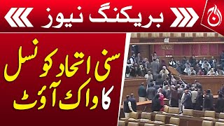 Sunni Ittehad Council walk out - Punjab Assembly latest situation - Aaj News