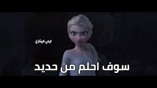 سوف احلم ،اغنية فصحى مؤثرة وجميلة بدون موسيقى | AMV . Emy Hetari