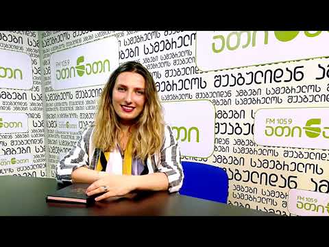 სტუმარი - თამარ ჩიქავა