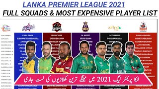 LPL 2021 All Team Full Squad | LPL 2021 Pakistani Players Price |LPL 2021 most expensive player list