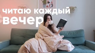 марафон вечерних чтений 📖🫖 900+ страниц и 5 уютных вечеров