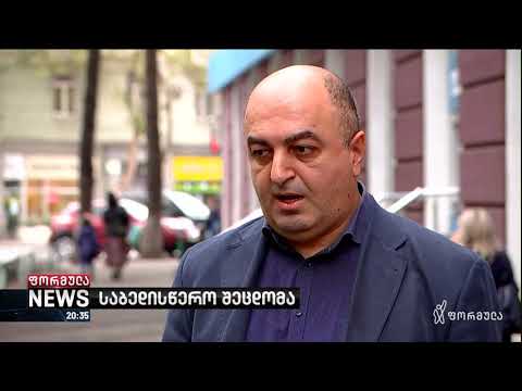 ზუგდისის სპეცოპერაციის გამოძიება