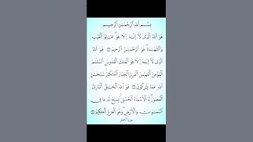 سورة الحشر surah al hashr7.0073Egzon ibrahimi remix voice#surah#egzonibrahimi#quran