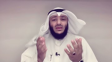 الشيخ أحمد الغانم : علمتني سورة النور (9)