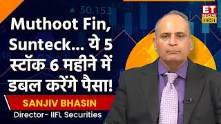 Sanjiv Bhasin का दावा Muthoot Fin, Sunteck Realty समेत ये Stocks अगले 6 महीने में देंगे पैसा ही पैसा