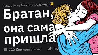 картинка: Переспавшие с Девушкой ДРУГА, Что Было Дальше?