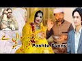 Pashto new funny da hujre mahe ta teez wachoo  manjan mama  mardan vines  mardanvines6263