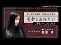 音楽をあなたに(20)