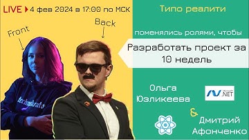 Типо IT-реалити: Создаем проект за 10 недель