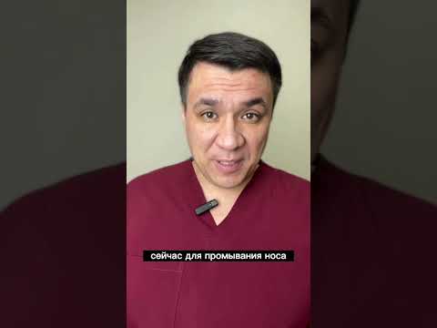 Как промыть нос физраствором в домашних условиях видео