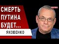 путин слабеет! Удары по Крыму... ЯКОВЕНКО: Дугин несет бред... переговоры сейчас невозможны