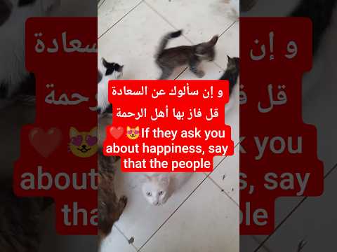 و إن سألوك عن السعادة قل فاز بها أهل الرحمة
