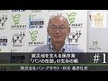 【パン・アキモト(1)】被災地を支える保存食｢パンの缶詰｣の生みの親