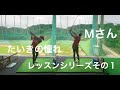 たいきの憧れMさんシリーズその１　フライングウェッジ