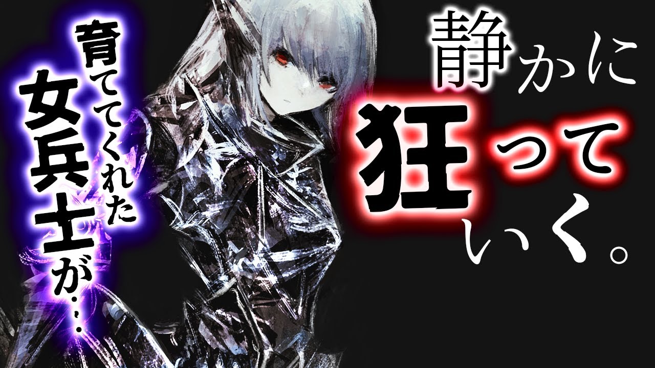 【低ﾎﾞｲｽ】自分を拾ってくれた愛の深い女兵士は､静かに狂っていった。【ﾔﾝﾃﾞﾚ/男性向けシチュエーションボイス】