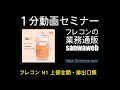 カタログでは基本仕様、フレコンバック N1／１分動画セミナー