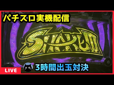 パチスロ実機　SHAKE3 シェイク3 シェイク3 | パチスロ解析ガイド