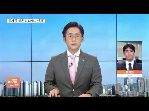 타사 카드도 추천 가능해지는데…삼성카드는 못한다고? 왜?