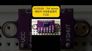 1편: 1mm의 정밀함! 레이저 거리 센서 VL53L0X 기본 가이드 (ESP32-C3)