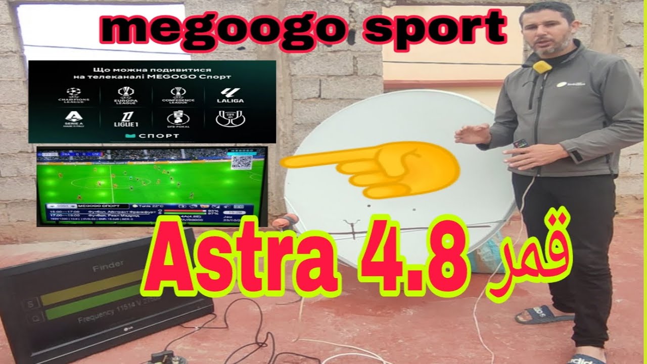 جديد كيفية استقبال قمر Astra 4.8E بكل سهوله ينقل مباريات الدوري الاسباني الايطالي