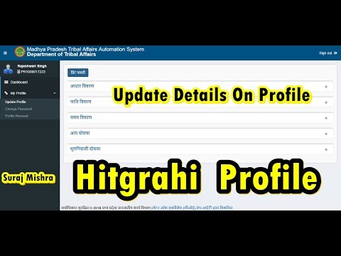 Update Details In Hitgrahi Profile Panjiyan | 100% Working l  Suraj Mishra Gohparu