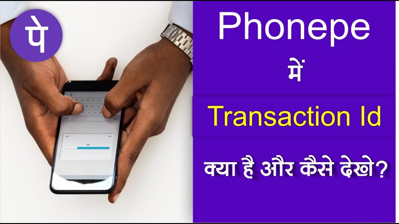 Phonepe Transaction Id Kaise Dekhe Phonepe Transaction Id Details phonepe-transaction-id-kaise-dekhe-phonepe-transaction-id-details