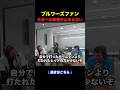 3ホームラン10奪三振の大谷へ称賛が止まらないブルワーズファン #shorts #大谷翔平 #山本由伸 #佐々木朗希 #海外の反応 #dodgers #mlb #ドジャース #ブルワーズ
