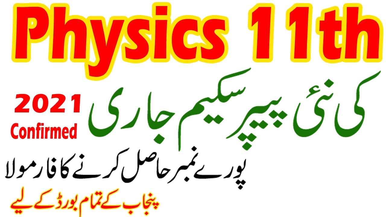 Physics 11th Pairing Scheme 2021 | Physics Guess Paper 2021 - Physics  Class XI  Exam Preparation