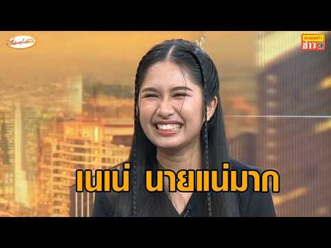 ‘Nene’ visits ‘Rueng Lao Chao Nee’ to show off her vocals and guitar skills, admits her life has ...