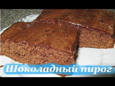 Видео рецепт Шоколадный торт с немецкой шоколадной глазурью